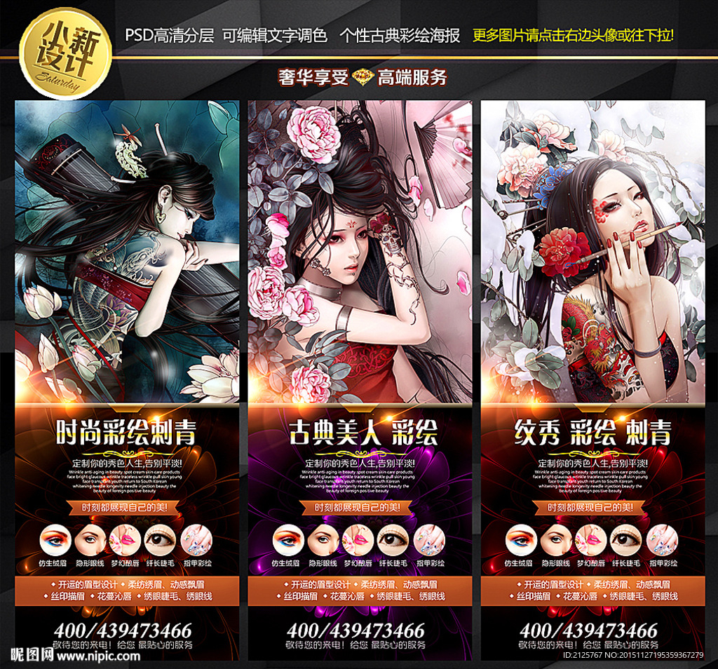 刺青X展架 纹绣海报