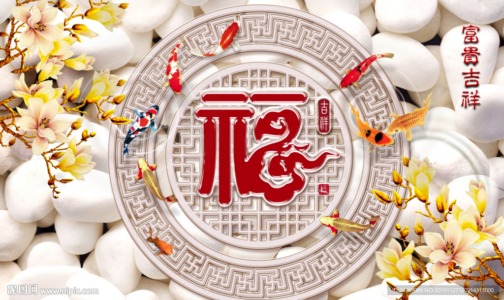 石头九鱼图