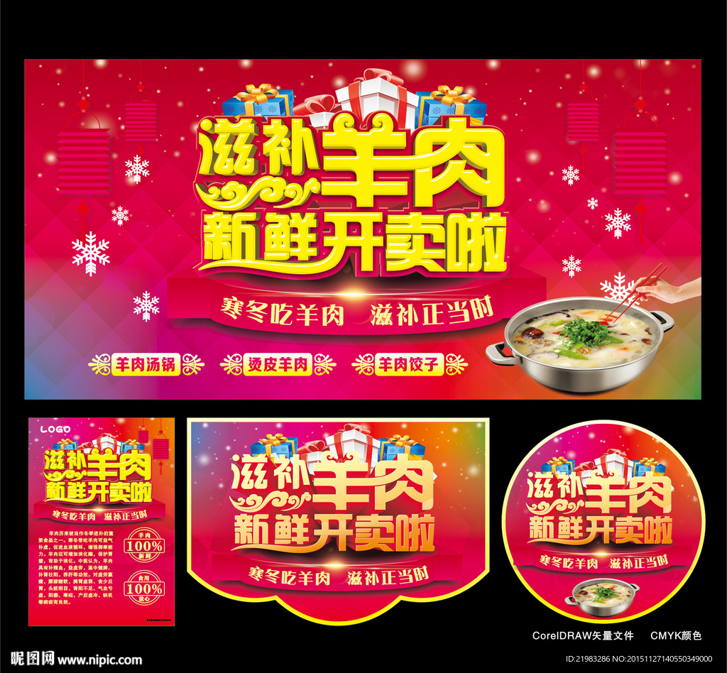 滋补羊肉