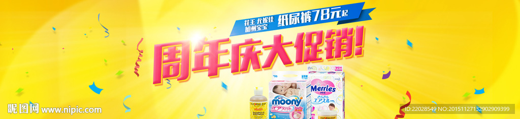 聚划算促销母婴海报店庆周年庆