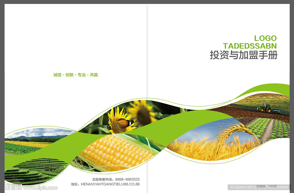 农业产品加盟手册封面