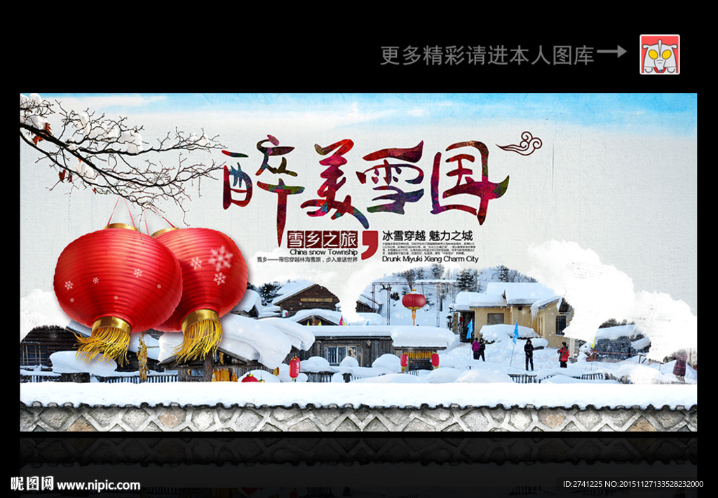 中国雪乡