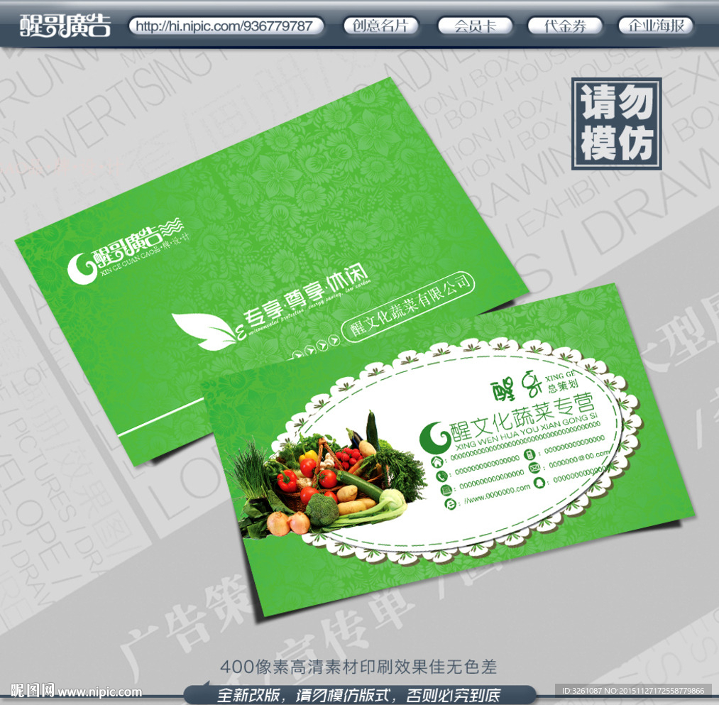 蔬菜名片