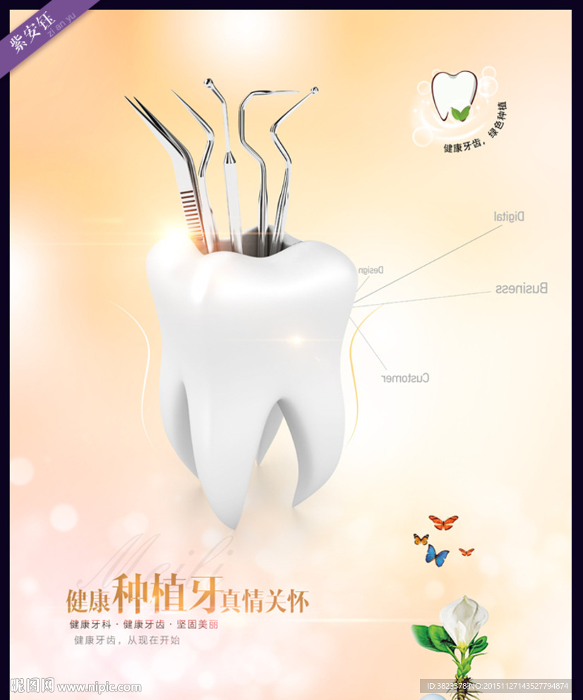 牙科广告