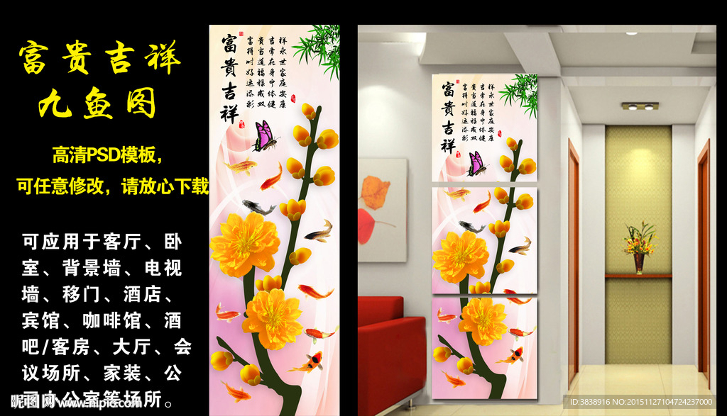 富贵吉祥玄关画