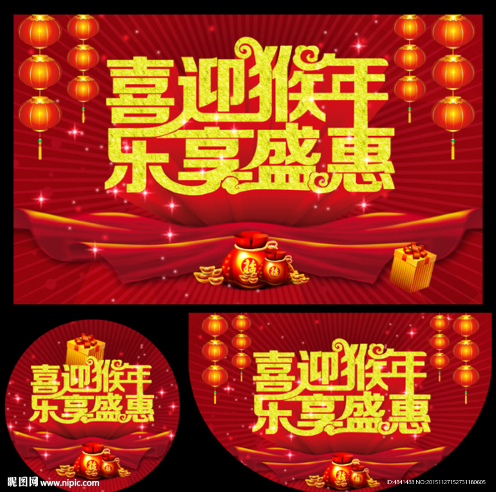 喜迎猴年