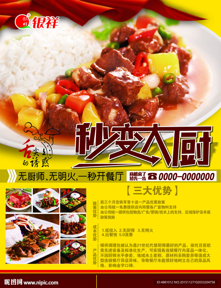 食品海报