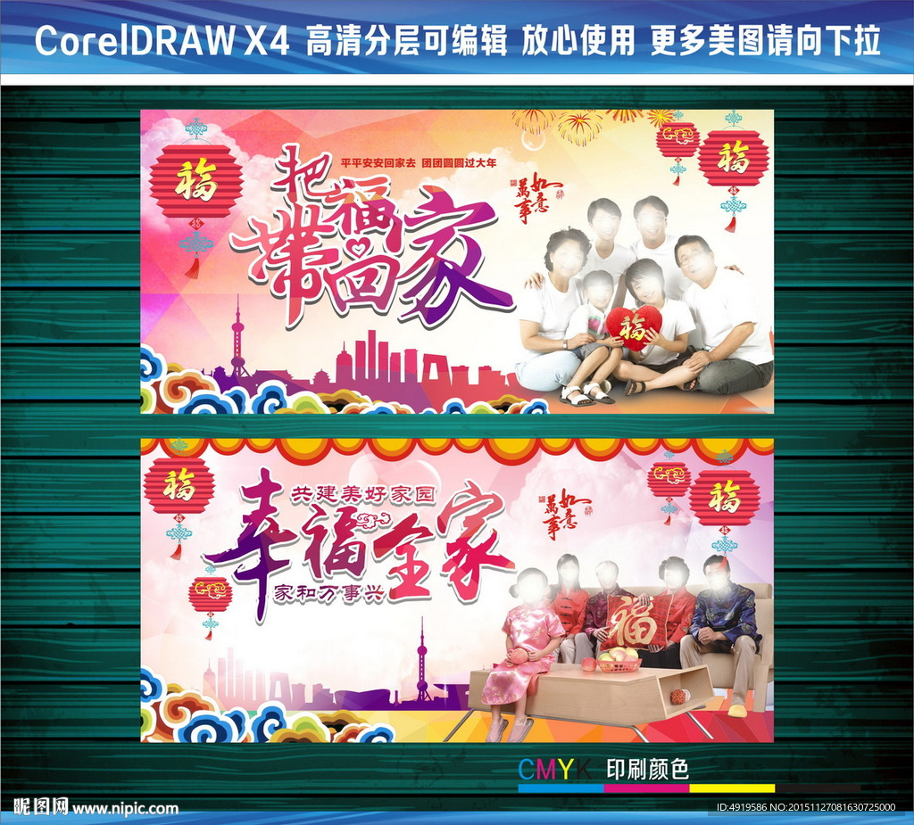 把福带回家幸福全家