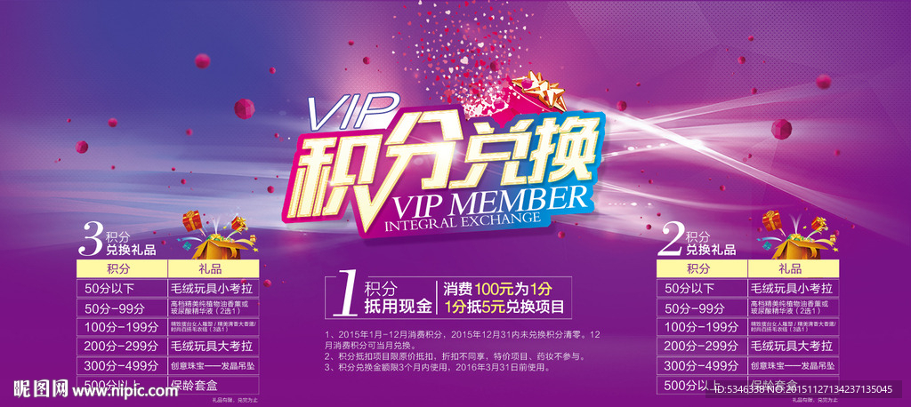 积分兑换  时尚背景