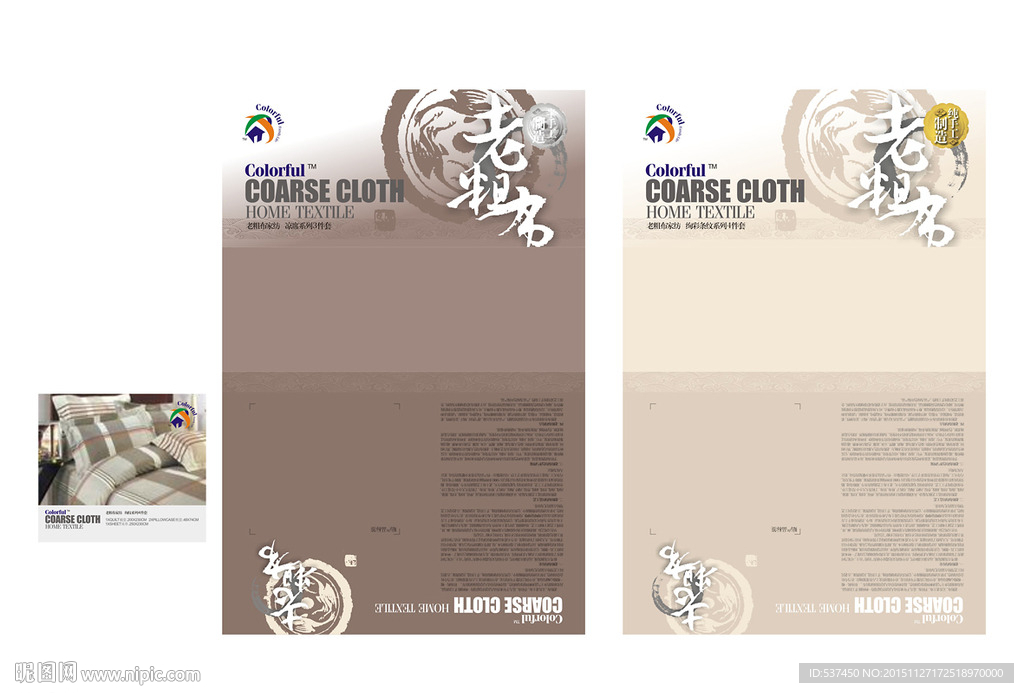 老粗布家纺包装模版