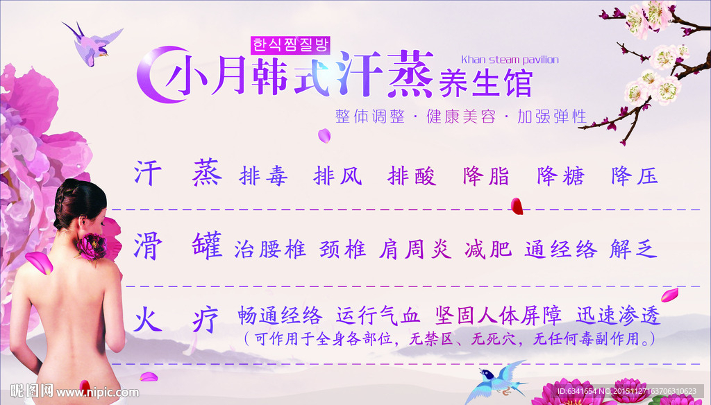 汗蒸馆