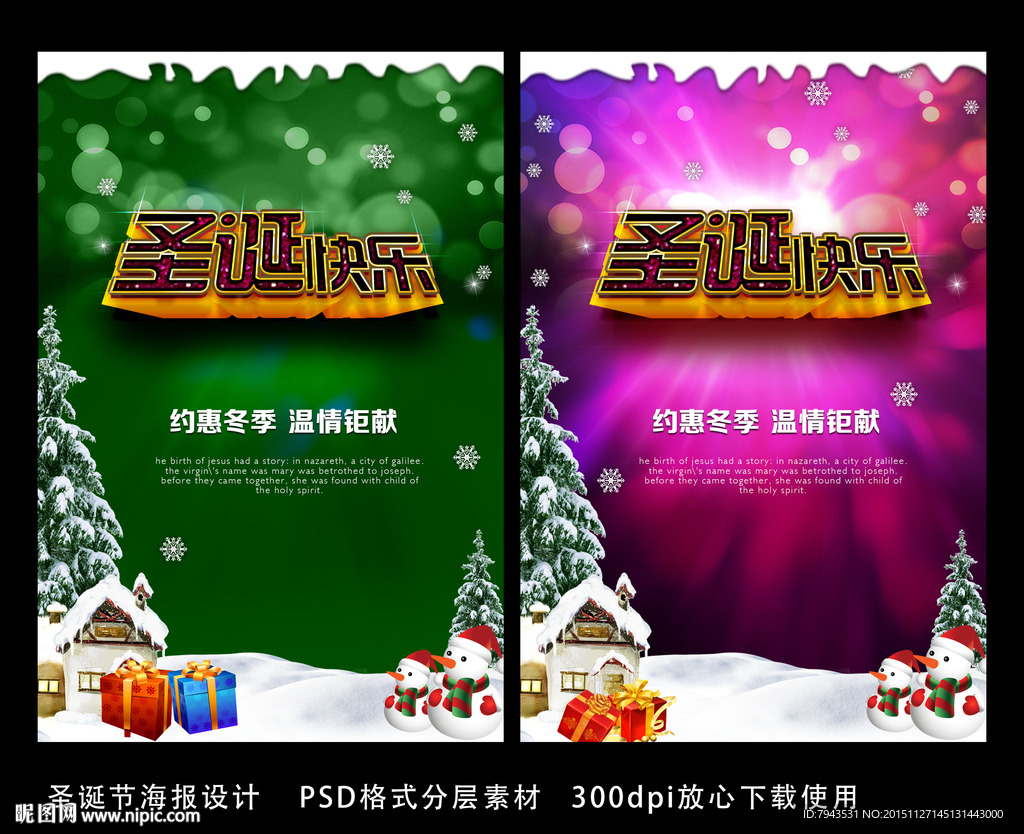 圣诞快乐海报