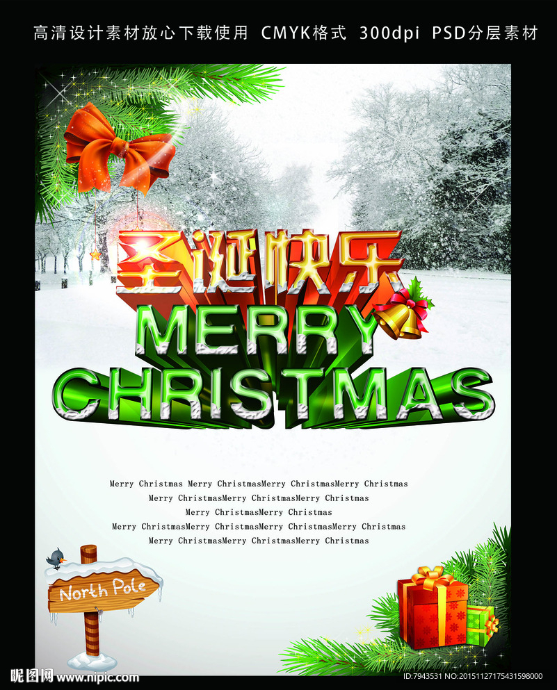 圣诞节快乐海报