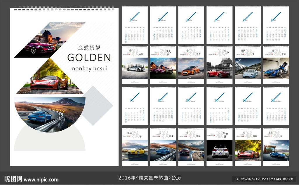 2016年台历