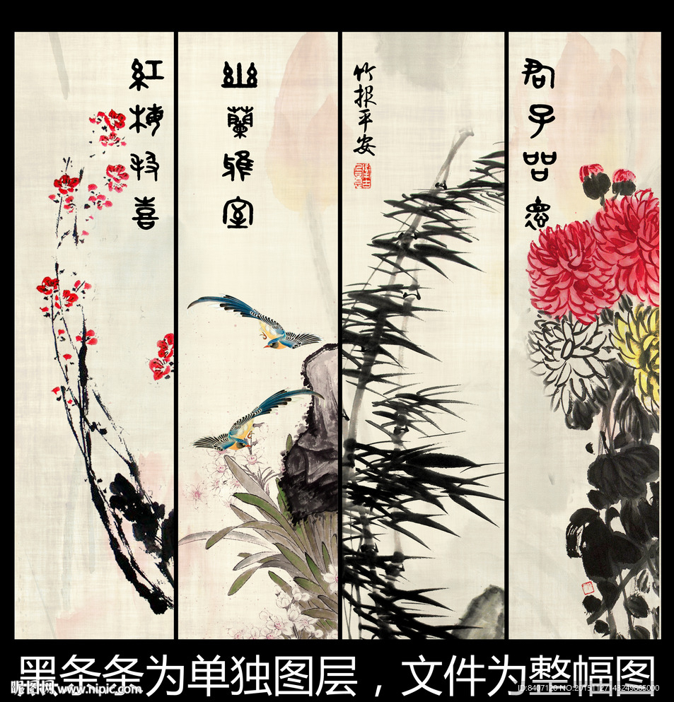 梅兰竹菊