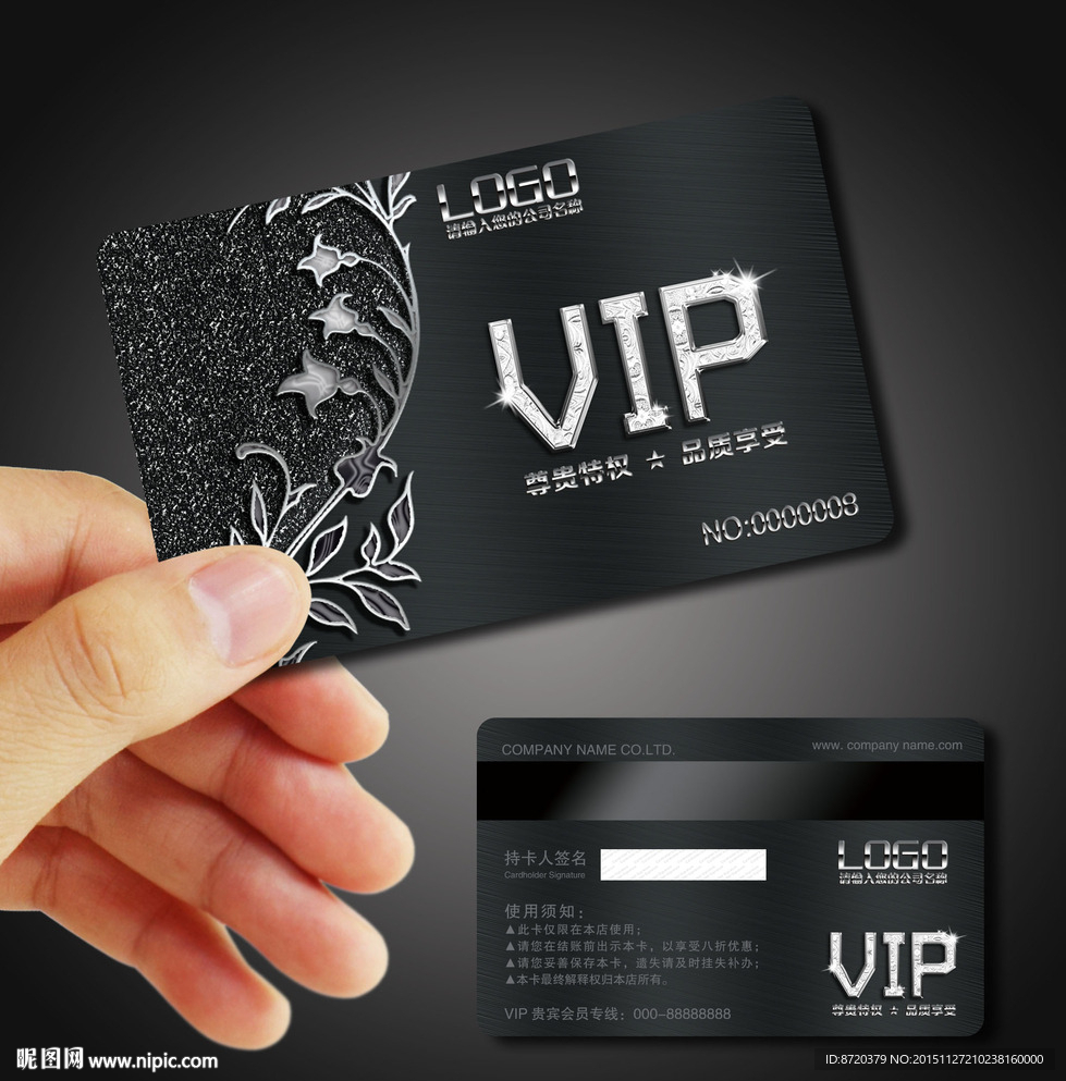 高档VIP卡