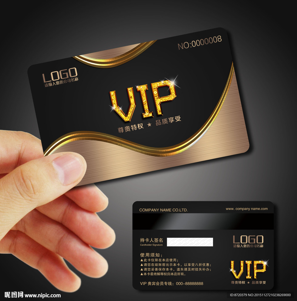 高档VIP卡