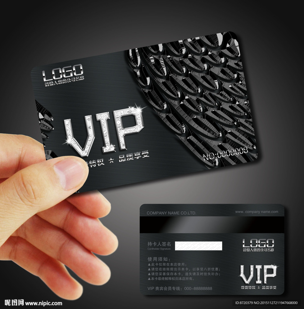 高档VIP卡