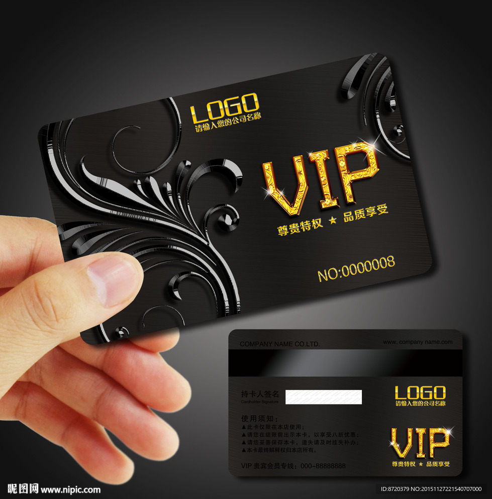 高档VIP卡