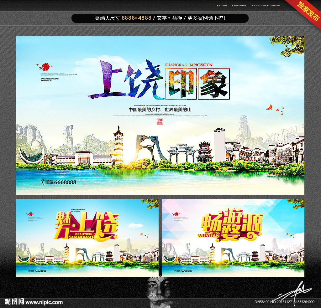 上饶印象 畅游婺源