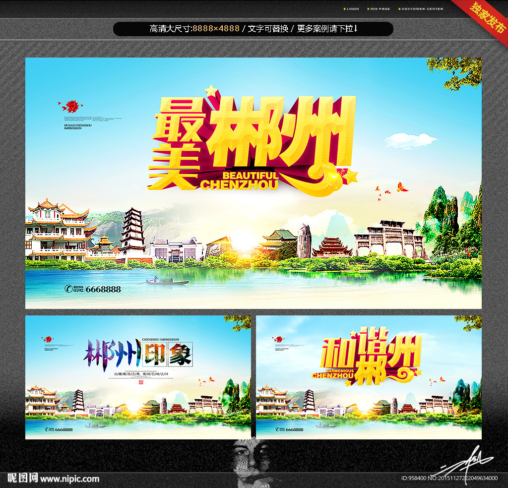 郴州印象 郴州形象广告