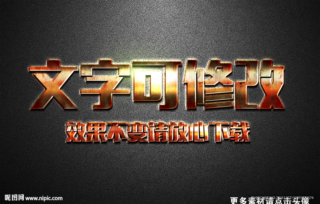 生锈纹理效果黄色金属3D立体字