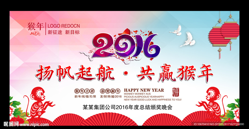 2016元旦新年晚会背景
