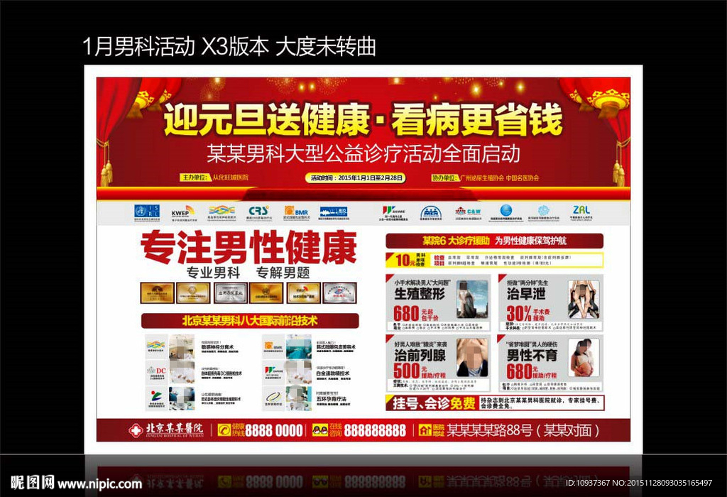 1月男科活动