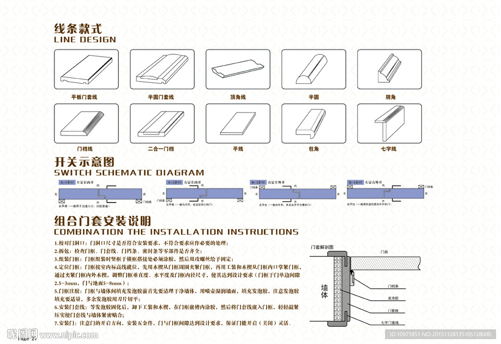 套线  免漆门画册