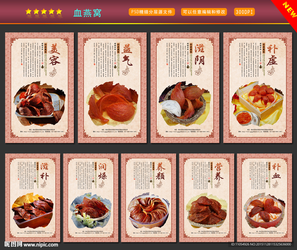 血燕窝