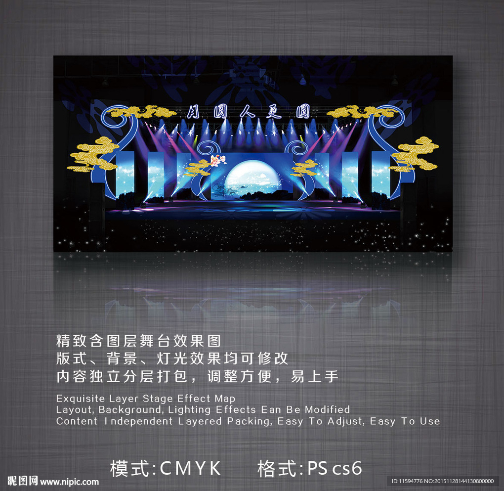舞美设计效果示意图