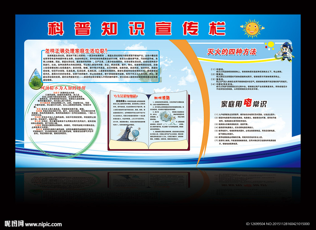 科普知识宣传栏展板设计模板下载