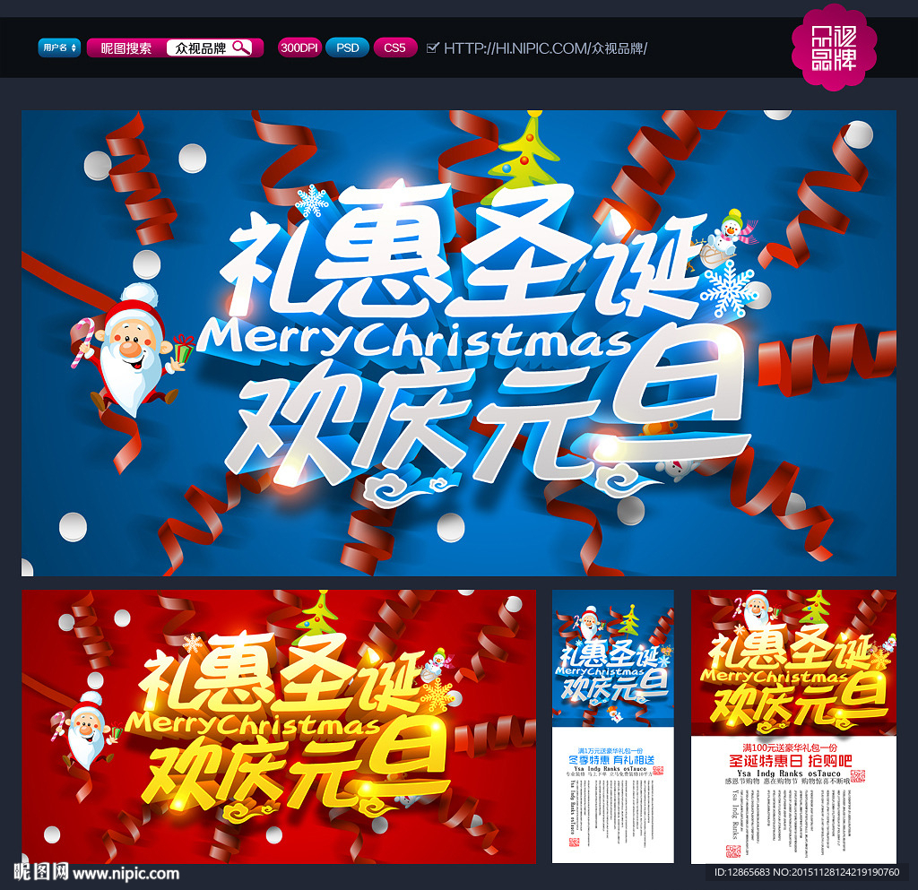 圣诞元旦
