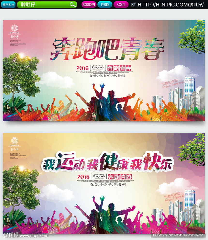 运动会