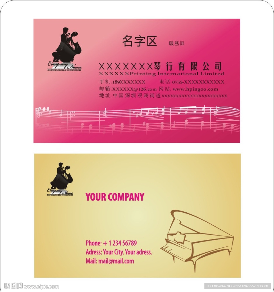 琴行名片模版