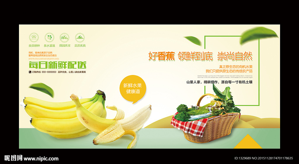 香蕉海报