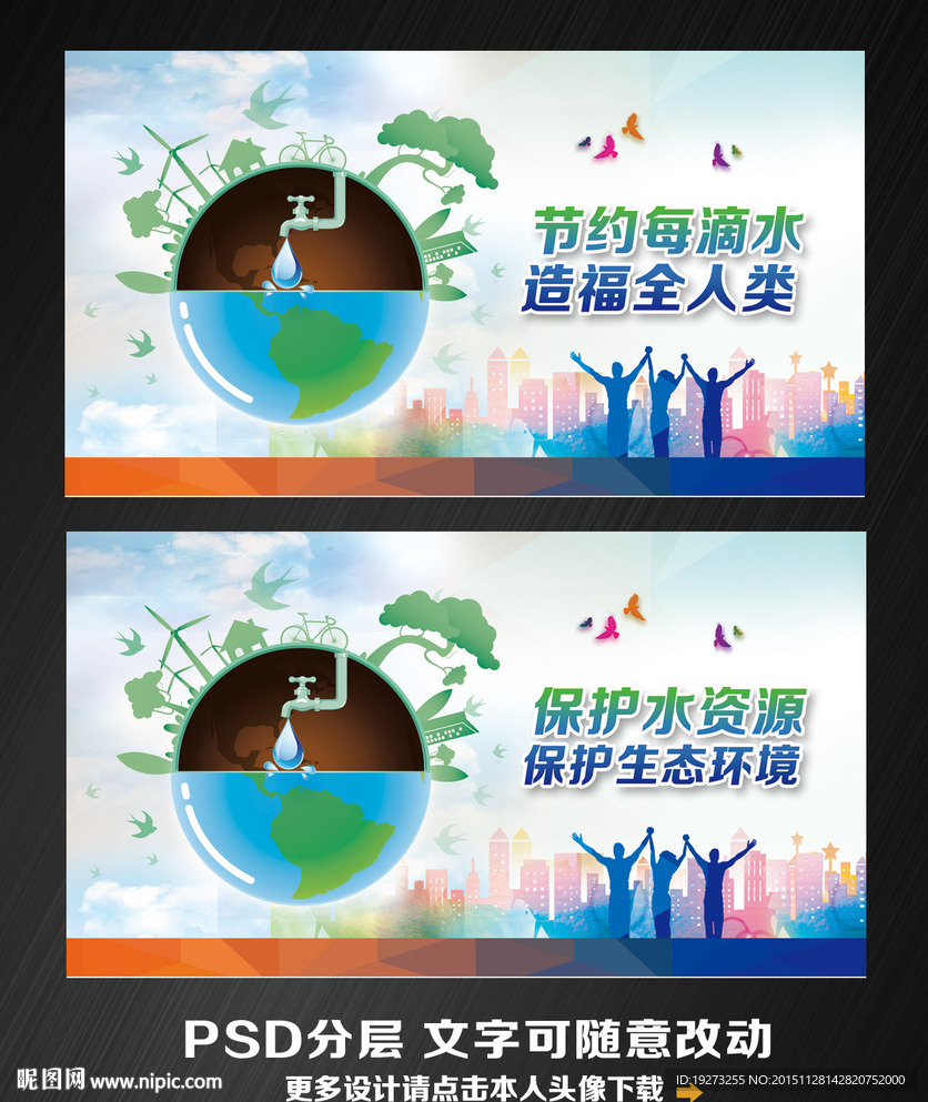节约用水海报展板