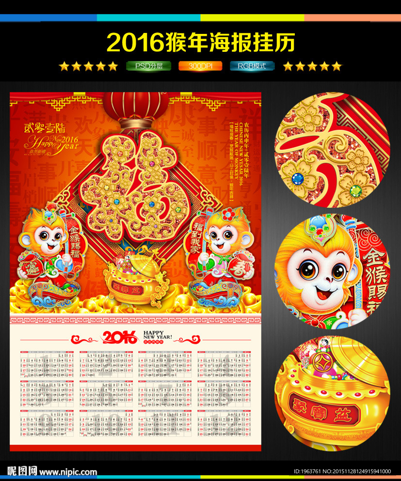 2016年挂历