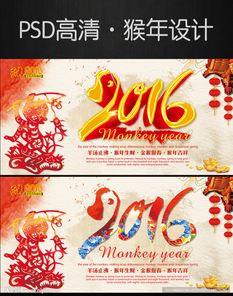 2016 猴年