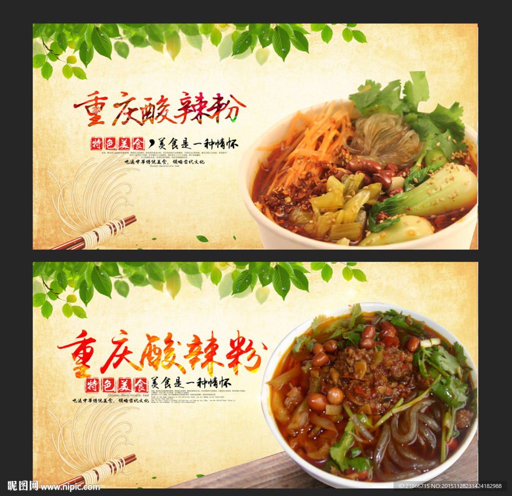重庆酸辣粉