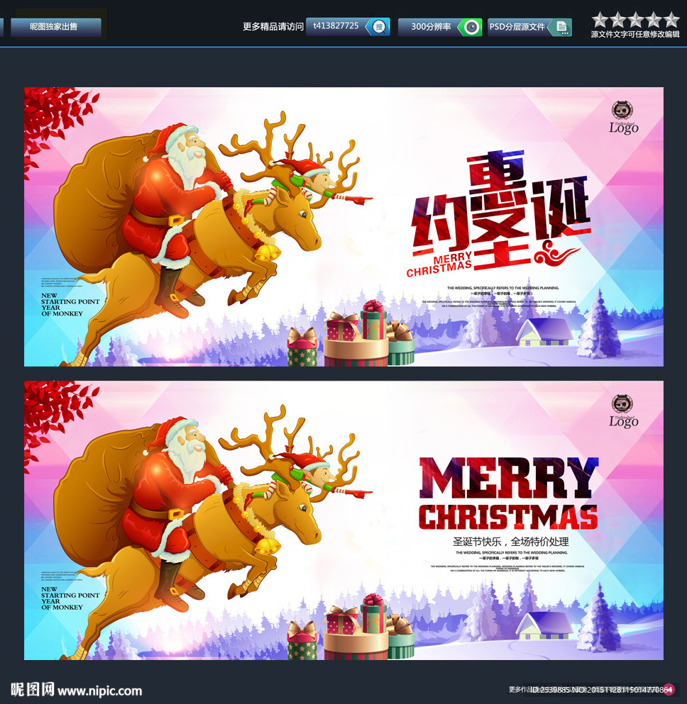 2016年 圣诞节 中国风