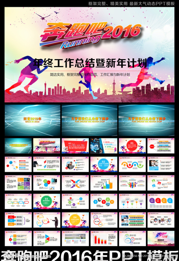 奔跑吧2016年工作总结PPT