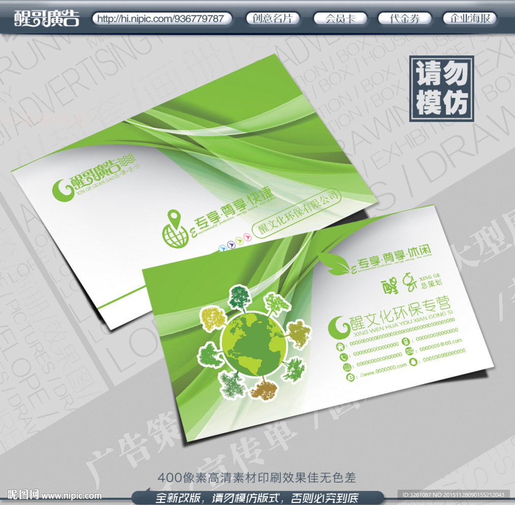 环保名片