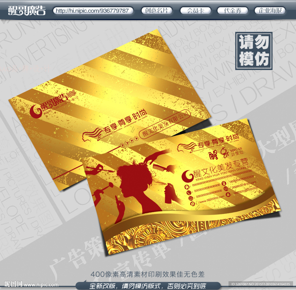 美发名片