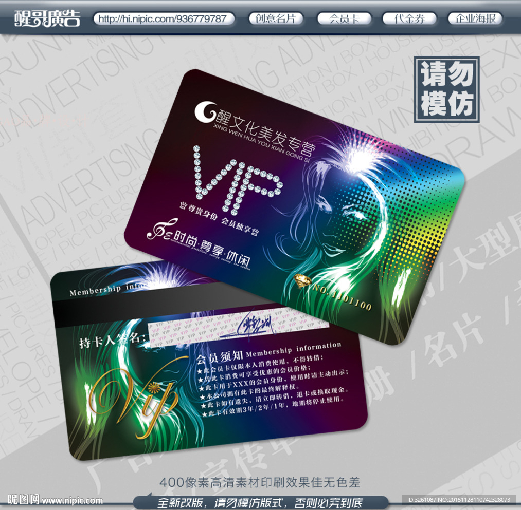 美发会员卡