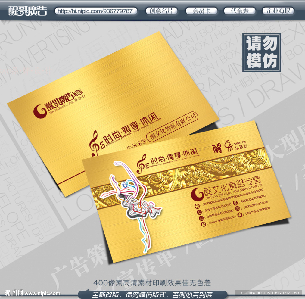 舞蹈名片