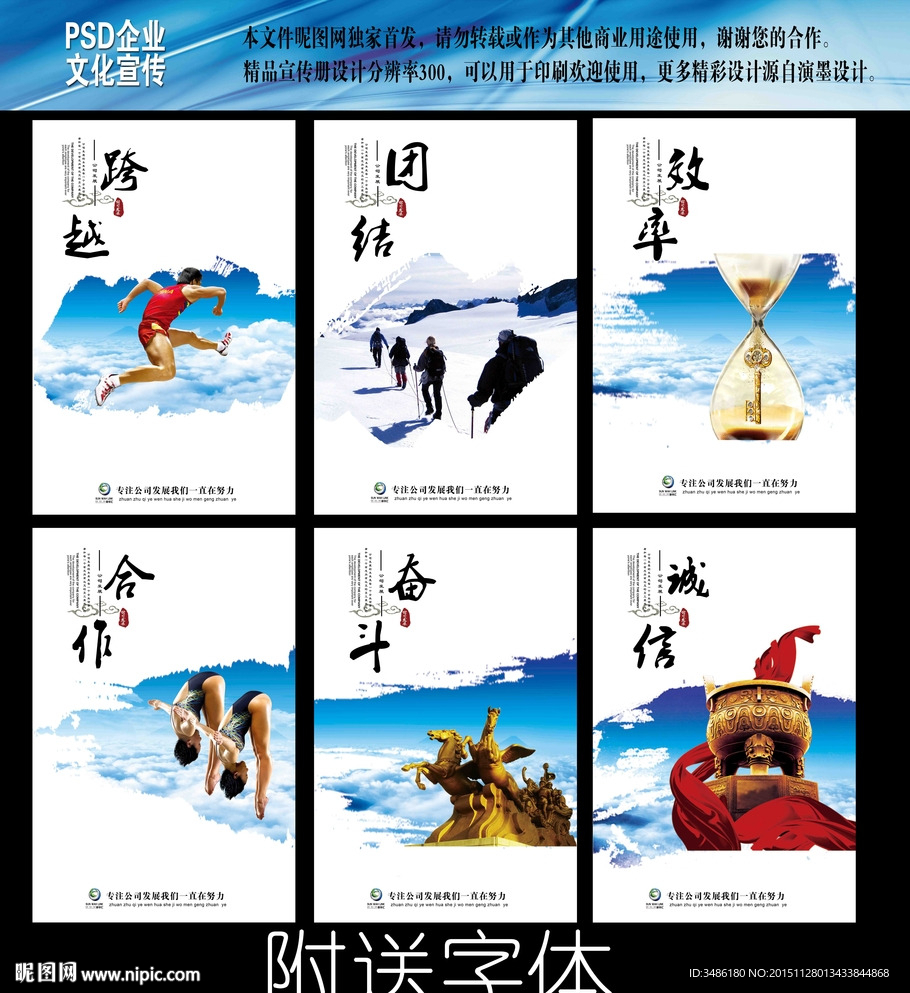 企业文化展板