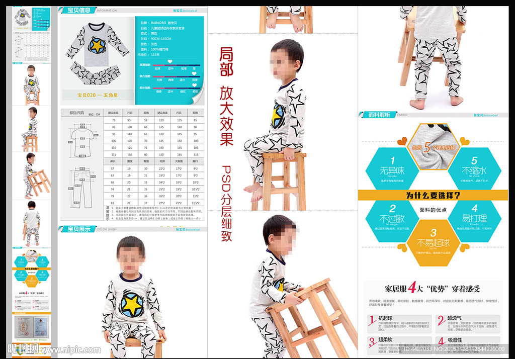 淘宝童装描述详情页