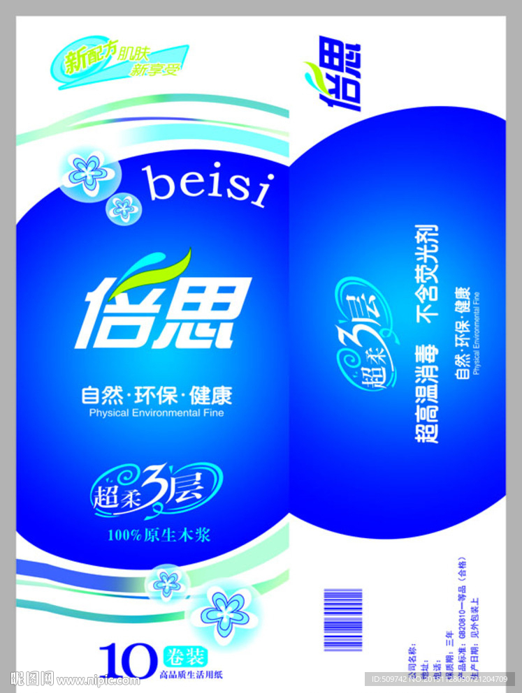 倍思生活用纸10卷