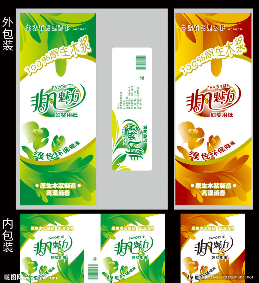 非凡魅力妇婴用纸